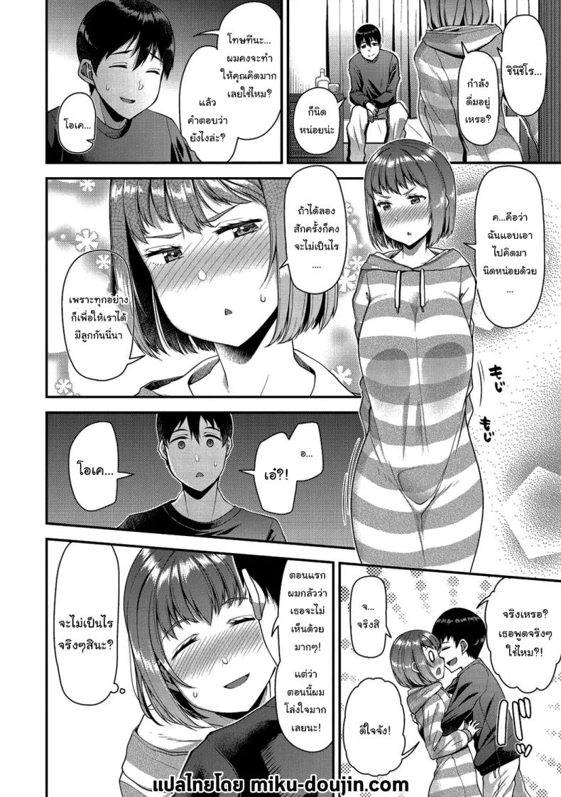 ช่วยทำให้เธอมีลูกด้วยนะ